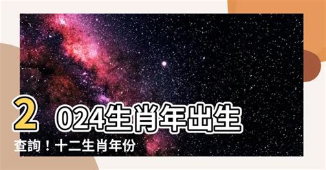 龍年屬性|【十二生肖年份】12生肖年齡對照表、今年生肖 